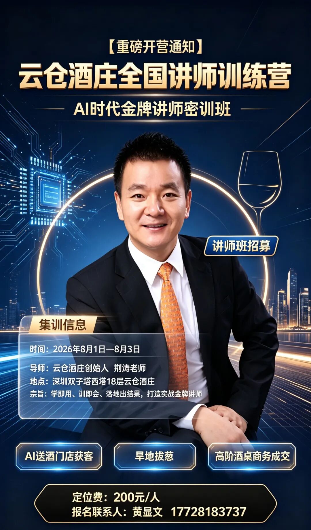 云仓酒庄全国讲师训练营开班啦(图4) 云仓酒庄全国讲师训练营开班啦(图4)