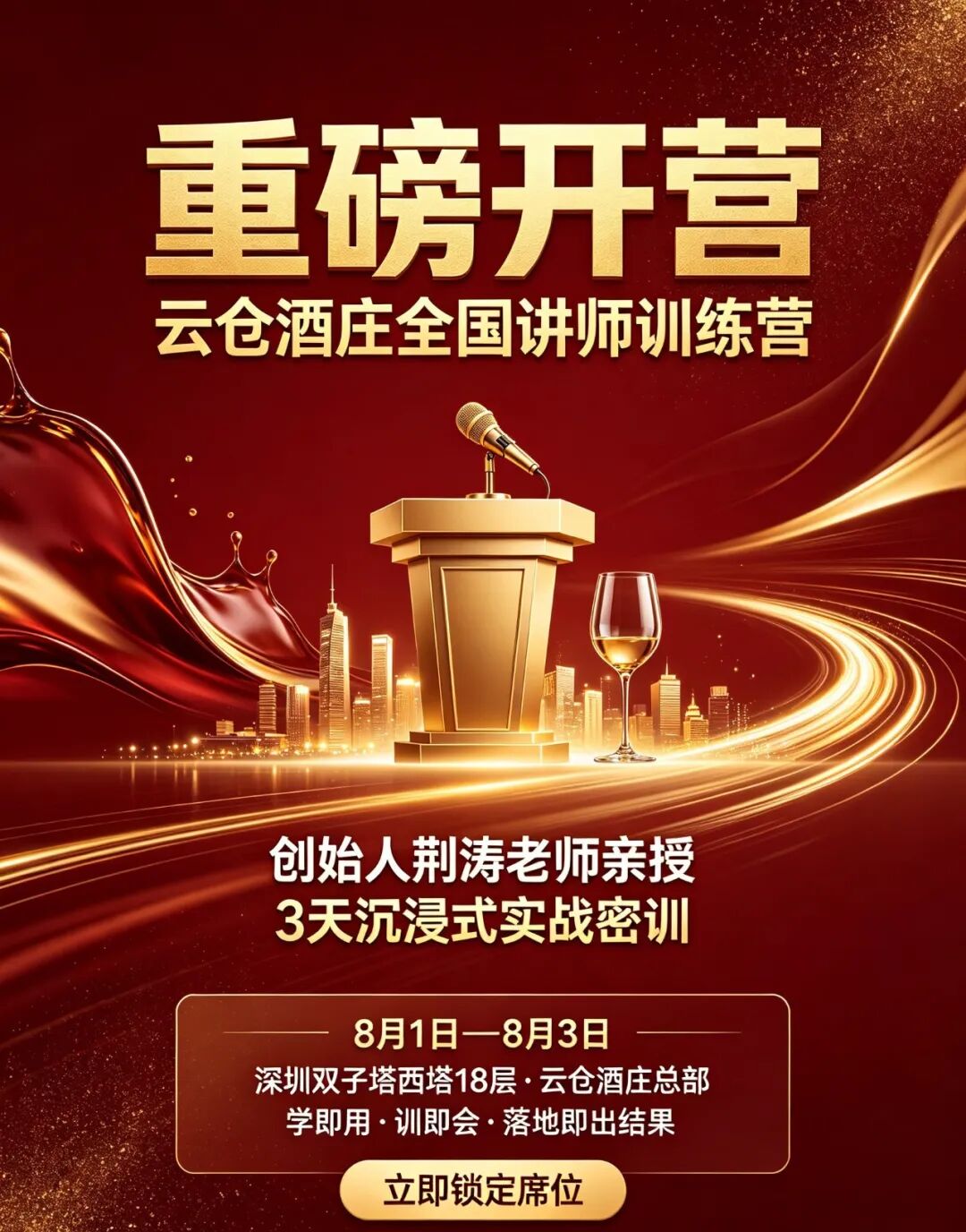 云仓酒庄全国讲师训练营开班啦(图2) 云仓酒庄全国讲师训练营开班啦(图2)