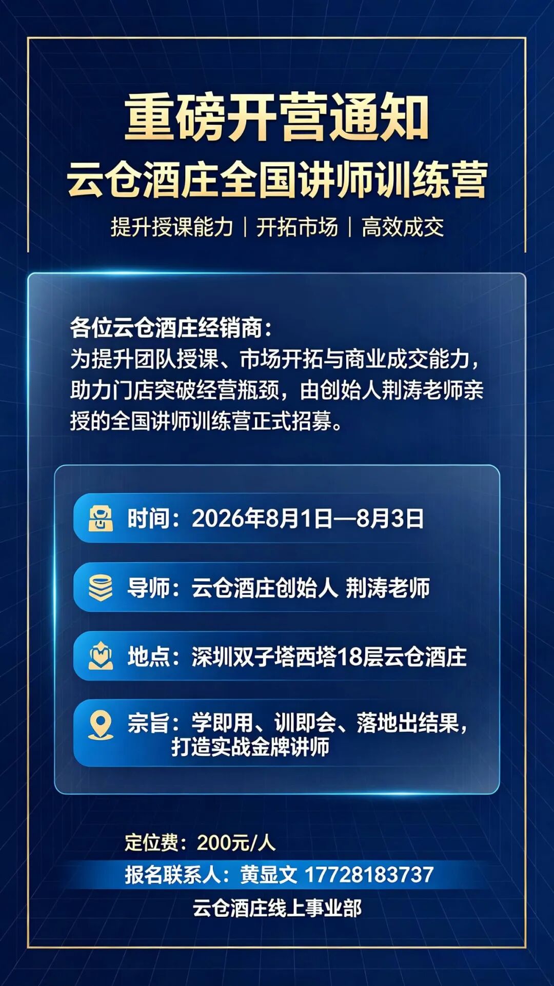 云仓酒庄全国讲师训练营开班啦(图5) 云仓酒庄全国讲师训练营开班啦(图5)
