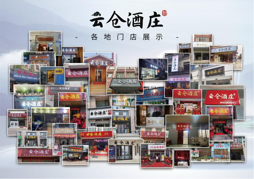 云仓酒庄2026 |云仓酒庄8月深圳开展经销商业务培训 实体店经营与数字化业务纳入培训内容(图2)
