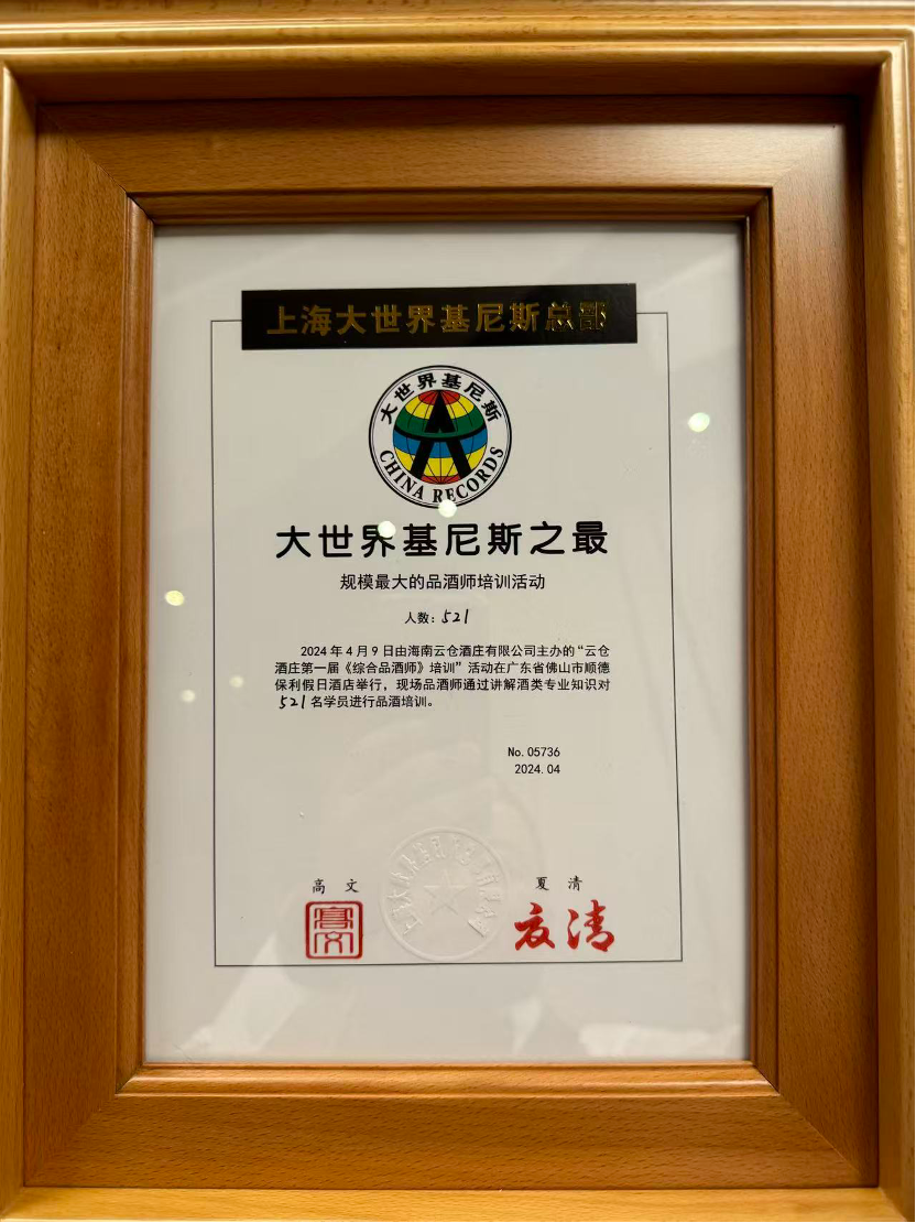 云仓酒庄2026 | 云仓酒庄第100场品酒师专业培训在深圳总部收官(图2) 云仓酒庄2026 | 云仓酒庄第100场品酒师专业培训在深圳总部收官(图2)