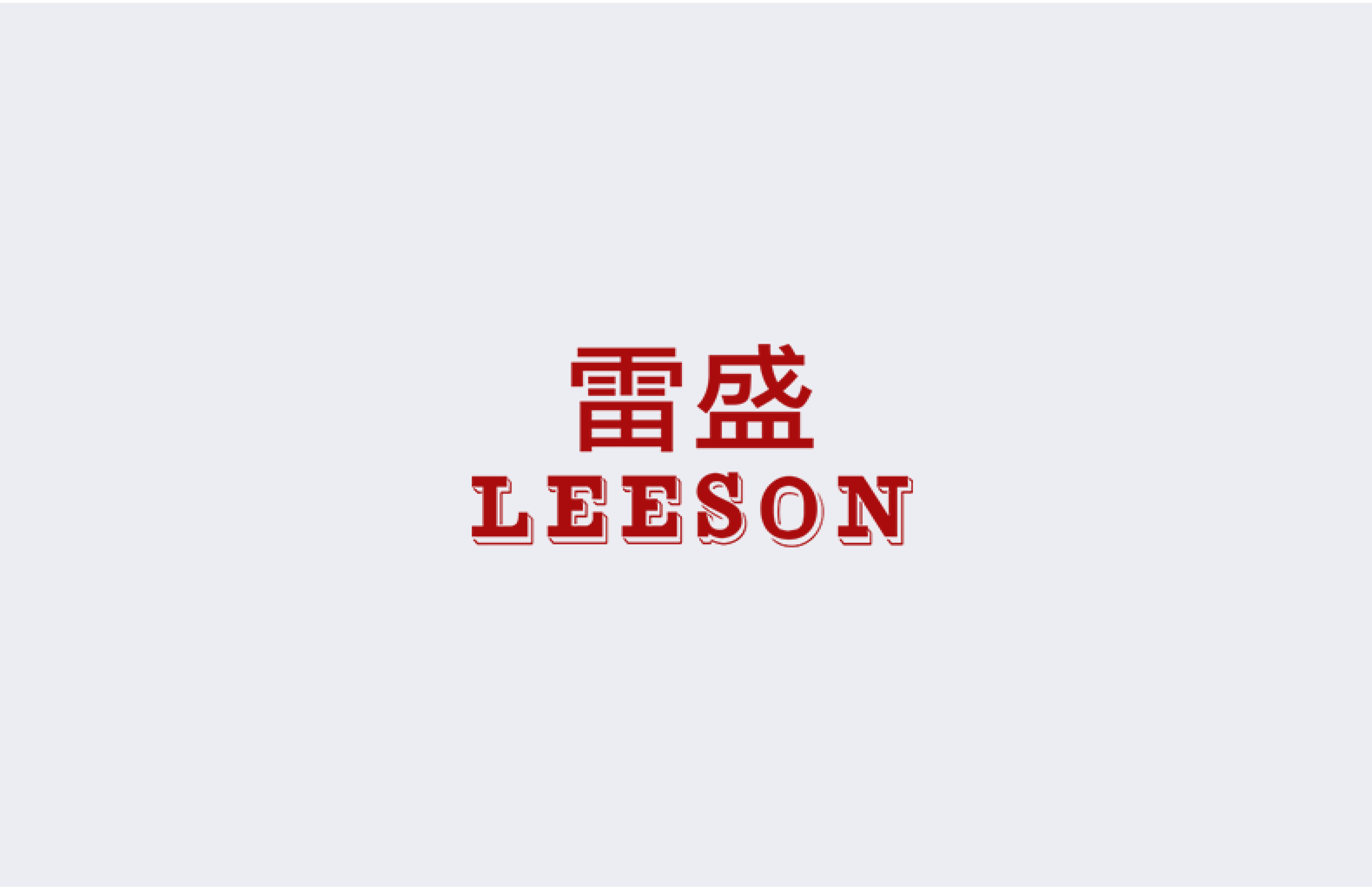 雷盛521A澳大利亚干白葡萄酒(图1)