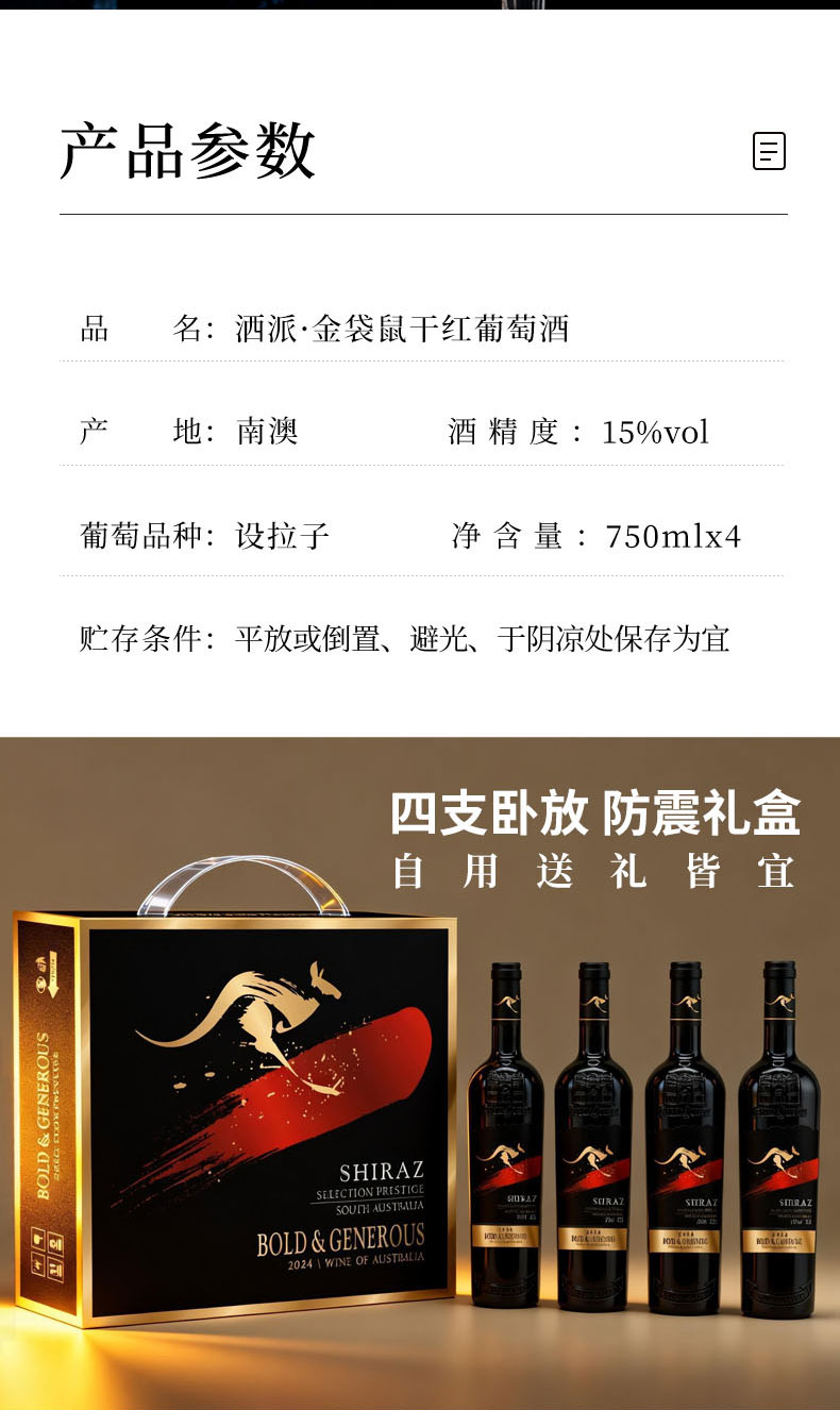 洒派金袋鼠澳洲西拉干红葡萄酒(图4)