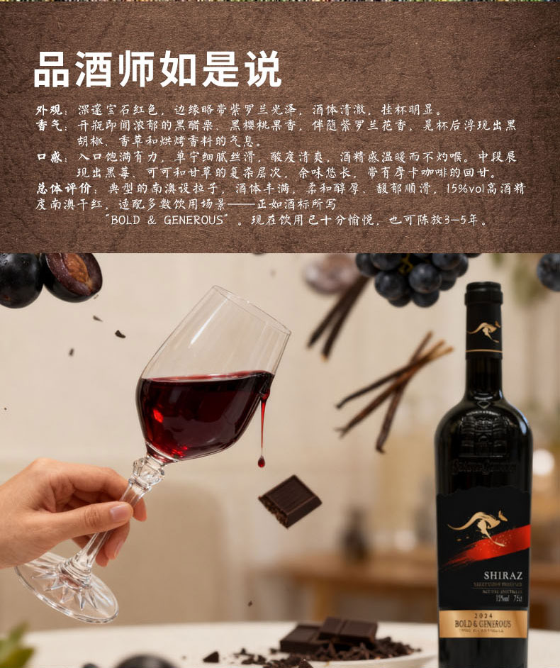 洒派金袋鼠澳洲西拉干红葡萄酒(图8)