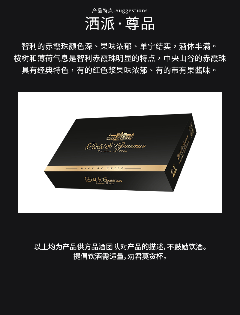 洒派尊品智利中央山谷赤霞珠干红葡萄酒(图8)
