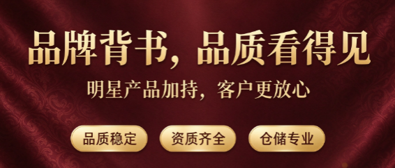 客户担心酒水品质?云仓酒庄轻加盟,品牌背书打消客户顾虑(图1) 客户担心酒水品质?云仓酒庄轻加盟,品牌背书打消客户顾虑(图1)